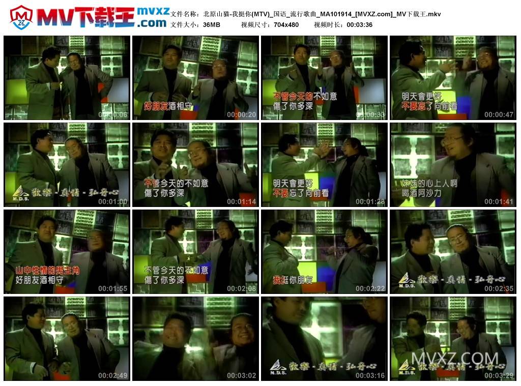 北原山猫-我挺你(MTV)_国语_流行歌曲_MA101914